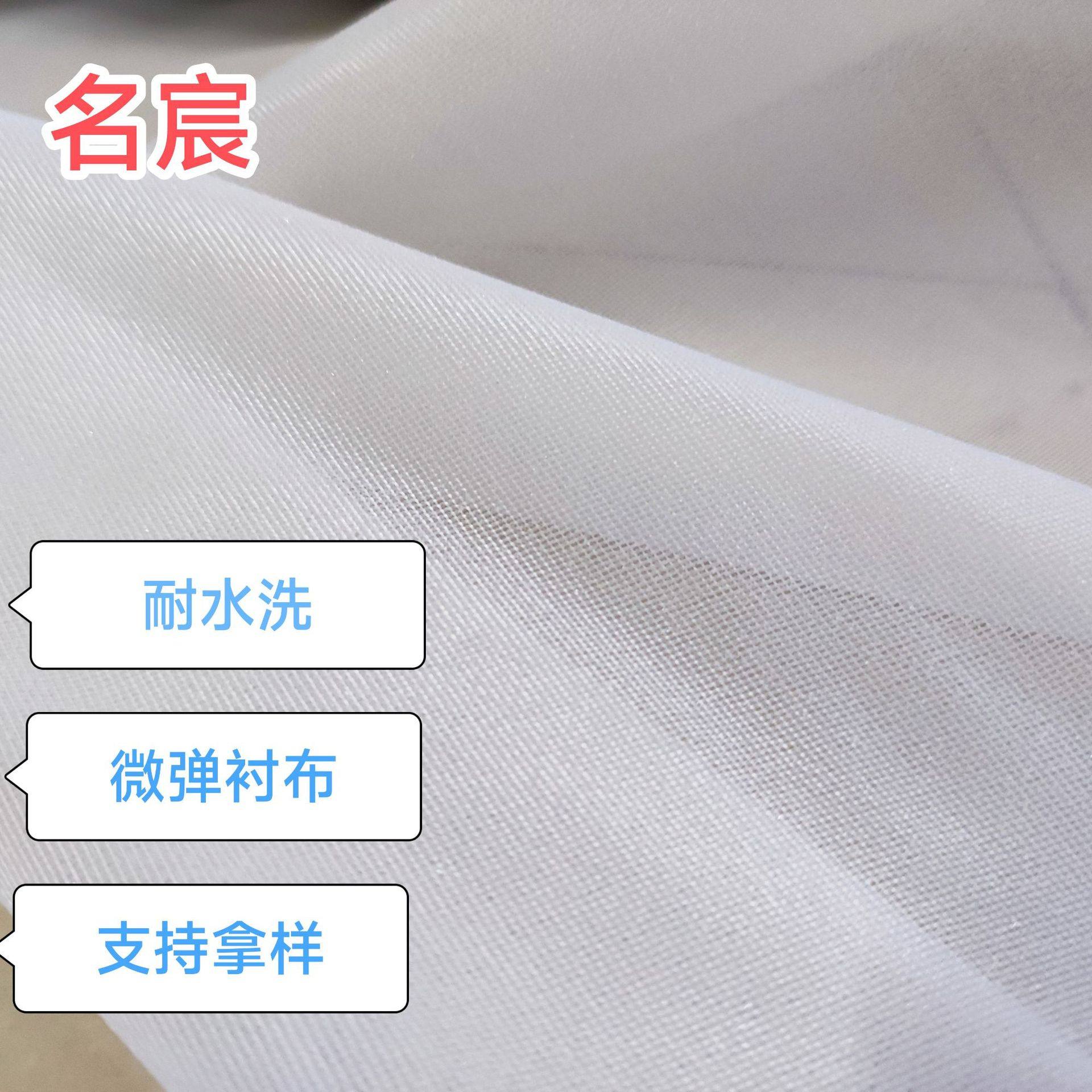 Woven Warp-Knitted Interlining, Adhesive Interlining, 3080 Interlining Fabric for Windbreakers, Jackets, Shirts, Embroidered Protective Interlining with Adhesive