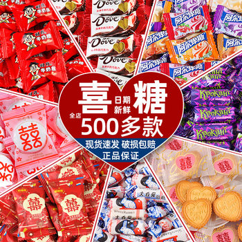 Wedding Candy Wholesale Wedding Special Baby Full Moon Engagement High-End Mixed Candy Chocolate New Style
