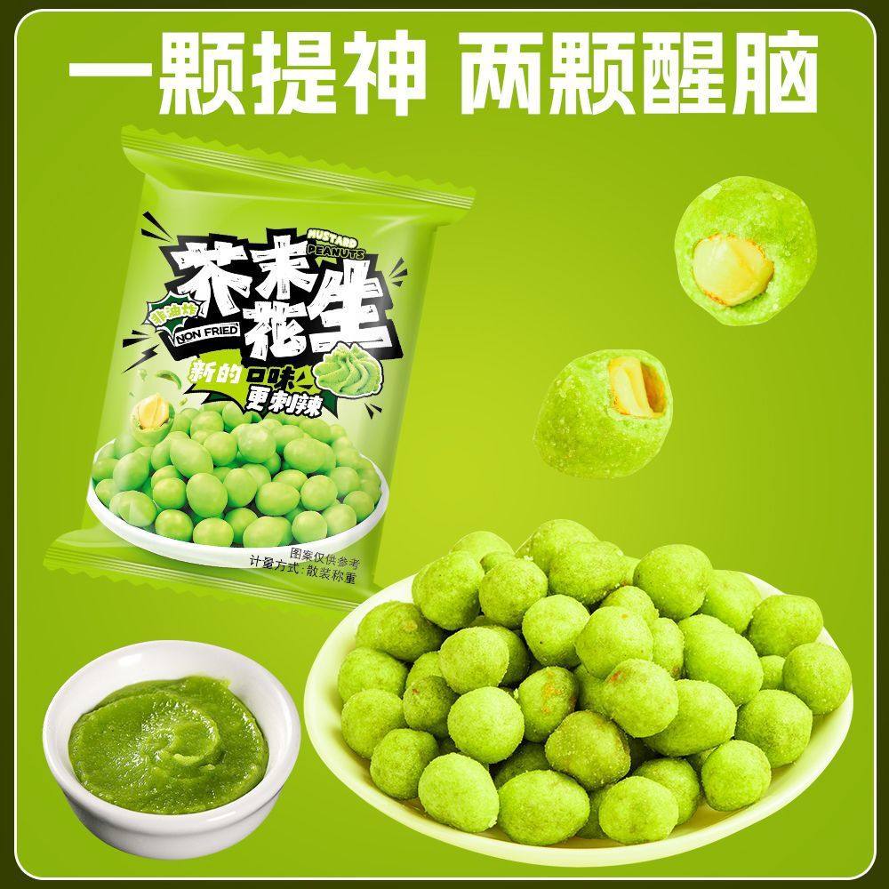 Wasabi Peanuts: Casual Snack Appetizer Crispy Internet-Famous Fish Skin Peanuts Refreshing Roasted Seeds