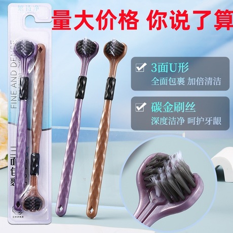 三面牙刷 2支装成人高档3D立体牙刷无死角清洁牙齿刮舌苔三头牙刷