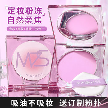 Ming Xizhi Powder-Free Makeup Setting Cream Touch-Up Makeup Waterproof and Sweat-Proof Long-Lasting Oil Control Not Easy to Remove Makeup Powder for Women Cross-Border