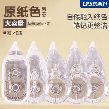 Lepusheng Correction Tape Original Paper Color Invisible Silent Correction Tape Student Stationery Large Capacity Silent Small Correction Tape