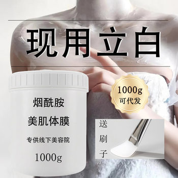 Hokkaido Body Beauty Mask Full Body Professional Use Body Lotion Moisturizing and Nourishing Acid-Exfoliating Cold Whitening Lactic Acid Body Mask