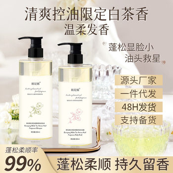 Fat Donglai White Tea Amino Acid Fragrance Shampoo Oil Control Volumizing Anti-Dandruff Moisturizing Hair Care Shampoo Minimum Order One Piece