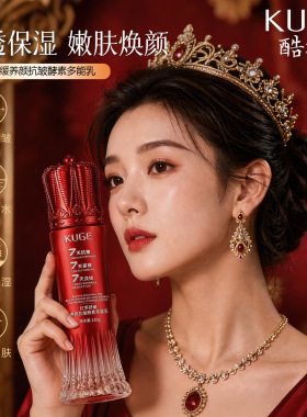 正品酷格红茶舒缓养颜抗皱酵素多能乳保湿滋润紧致护肤乳液120g