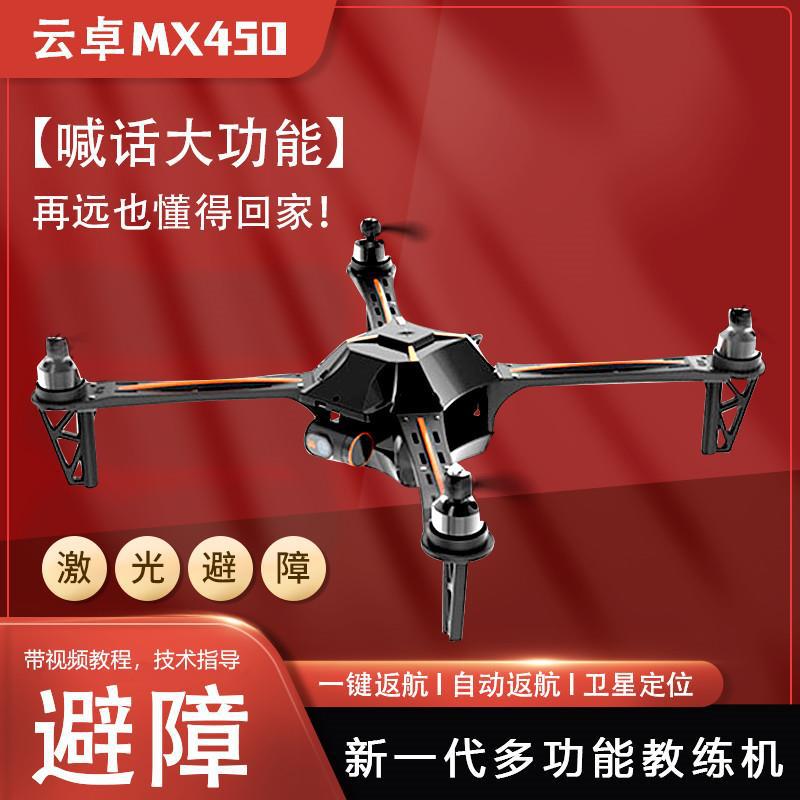 云卓 MX450 遥控多功能4轴载重无人机 小型飞行器巡逻 带喊话 - 图0