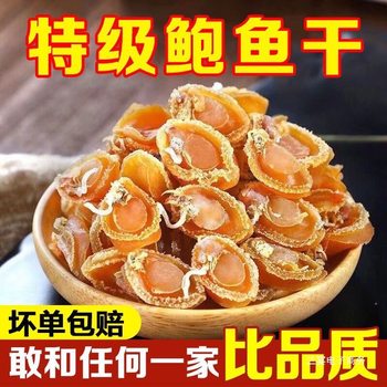 Dried Abalone from Dalian, 200 Pieces of Abalone, Boiled for Porridge, Nutritious and Nourishing Seafood Dry Goods