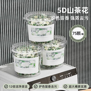 Camellia Laundry Coagulation Beads Fragrant Beads Laundry Liquid Ball Multi-effect Five-in-One genuine goods Official Flagship Store Lasting Fragrance