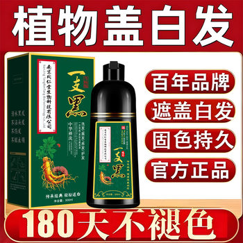 Meifuyang Plant Extract Plant Hair Dye, One Wash to Cover Gray Hair, Dye a Black Hair Dye at Home for Men and Women at Home