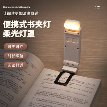 Cross-border explosion mini desk lamp USB charging clip portable bookmark night light led reading eye protection desk lamp