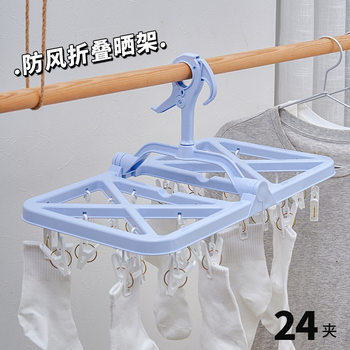 HSBC Xinjia 24-clip thickened folding plastic socks rack multi-clip windproof inner hanger baby clothes hanger