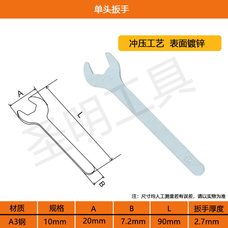 厂家供应单头开口扳手 冲压小扳手 便宜铁皮板手 一次性单头扳手