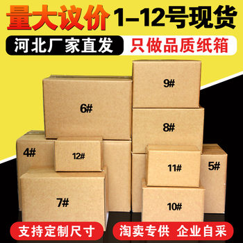 Beijing Manufacturer No. 5/6/8/7/4 Spot Half-Height E-Commerce Express Box Size Postal Corrugated Packaging Box