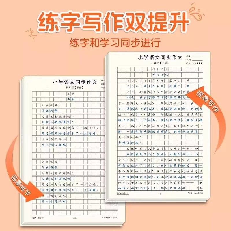 Primary School People's Education Edition 3-6Th Grade Chinese Synchronized Composition Practice Copybook Hard Pen Calligraphy Copybook