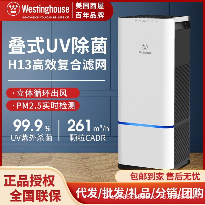 United States Westinghouse Air purification Implement Household UV Ultraviolet Except Fog Except Dust Used Smoke Anion Purify Ma 美国西屋空气净化器家用UV紫外线除雾霾除粉尘二手烟负离子净化机 United States Westinghouse Air purification Implement Household UV Ultraviolet Except Fog Except Dust Used Smoke Anion Purify Machine 