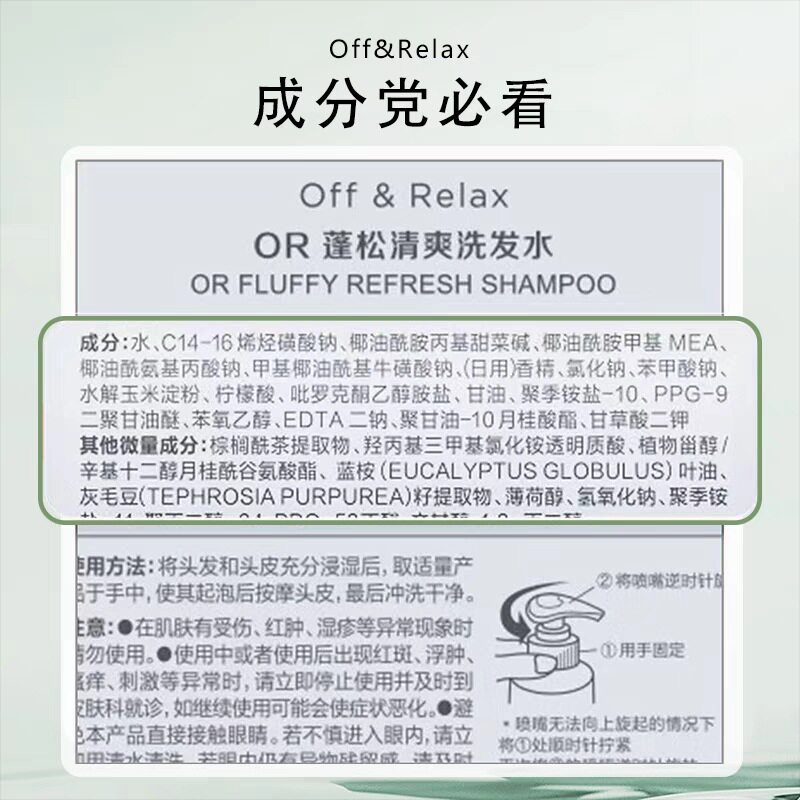 Offrelax Fluffy and Refreshing Shampoo 2.0 Cleansing and Oil-Controlling Shampoo Soothes Deep Cleansing and No Oil Repair
