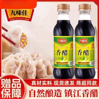 500ml Nine Flavors Premium Pure Grain Brewed Vinegar for Home Use, Salad Dressing, Dumpling Vinegar, Kitchen Seasoning, Ten-Year Aged Vinegar for Mixing Dishes
