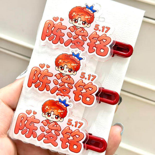 原创陈浚铭应援名字周边趣味发夹发卡刘海可爱高颜值鸭嘴头饰爆款