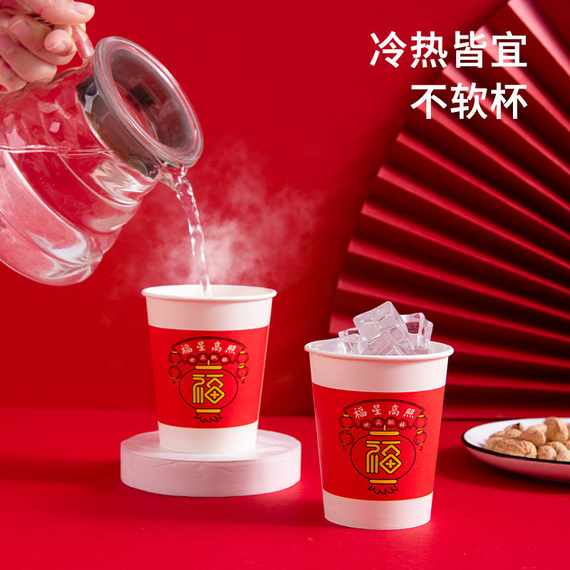 Fresh life Lucky Star high photo celebration paper cup 250ml * 100 PCs festive household disposable paper cup