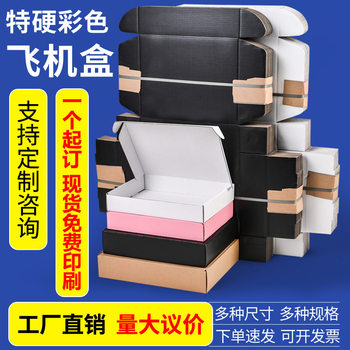 Special hard Express flying machine Box clothing underwear color packaging carton black white corrugated box printing wholesale