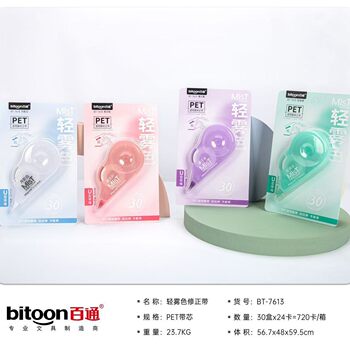 Belton Correction Tape Minimalist Cute Simple Correction Tape Primary School Junior High School Senior high school High Color Value Cartoon Correction Tape