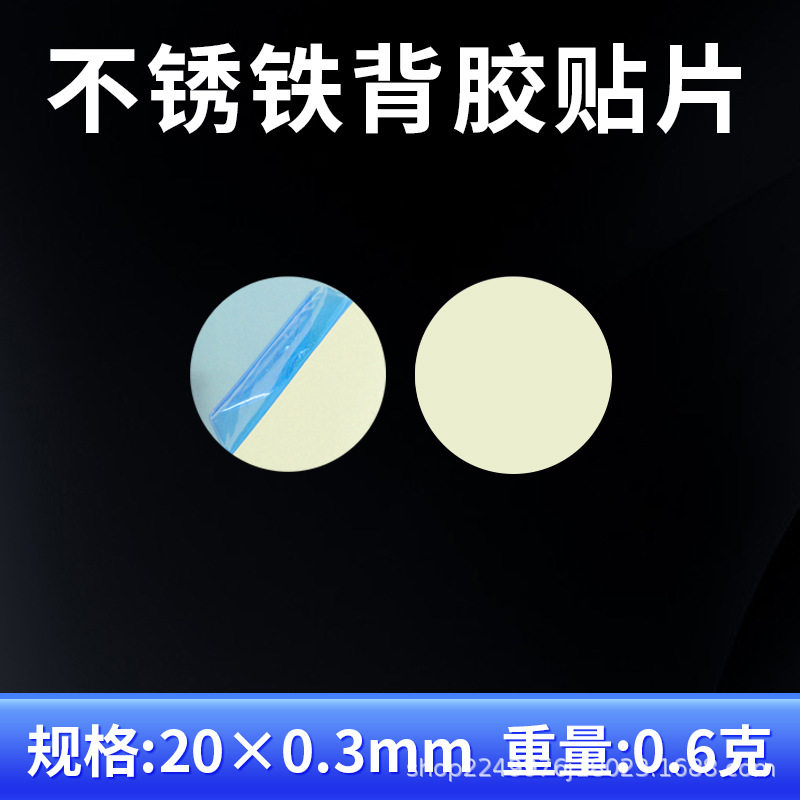 现货银色引磁片磁吸贴片感应灯铁片带背胶引磁片厂家手机支架配件