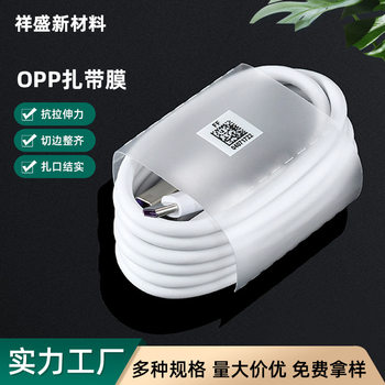 Manufacturers in stock OPP cable tie film mobile phone charging data line earphone line binding cable OPP packaging film binding line