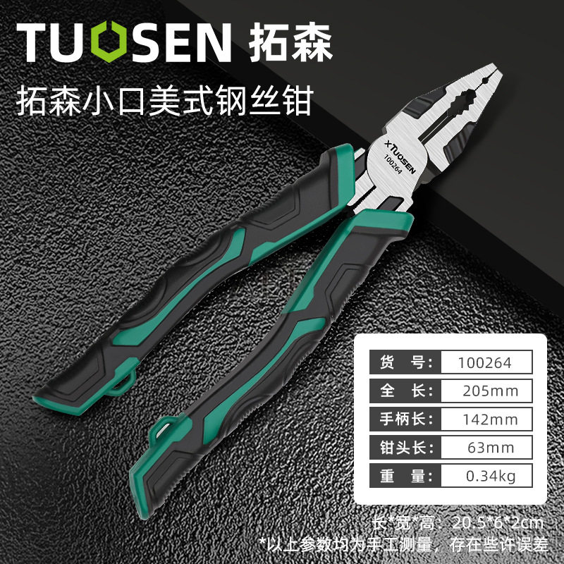 拓森钳类工具8寸钢丝钳手工钳子6寸平口钳工业级电工多功能老虎钳
