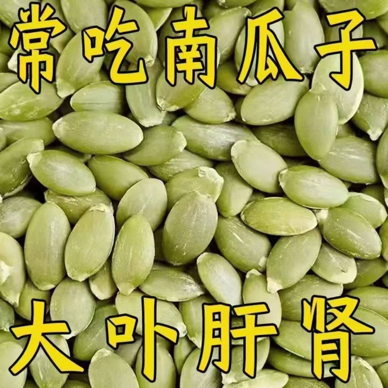 Xinjiang pumpkin seeds and kernels shelled crispy pumpkin seeds and kernels original casual fried goods without snacks wholesale and retail