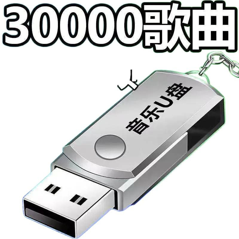 Hot Song Dj Car USB Flash Drive Network Popular List Dj Selected Songs Mp/Audio Disk Music USB Flash Drive