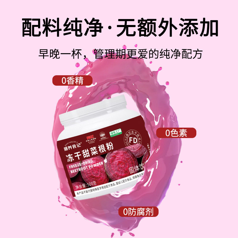 Freeze-Dried Beetroot Powder Solid Drink Meal Replacement Fruit and Vegetable 500g