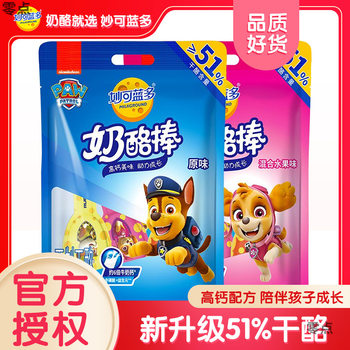 Miao Ke Lan Duo Cheese Sticks 51% Cheese Paw Patrol Children's Snack High Calcium Cheese Sticks Baby Cheese Dairy Products
