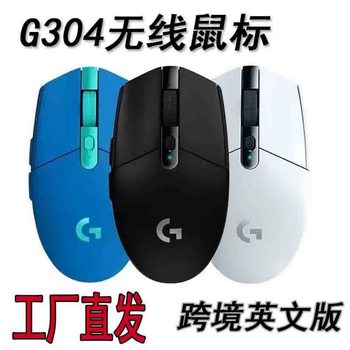 G304 wireless gaming mouse lightweight portable ergonomic cross-border version foreign trade e-commerce hot sale