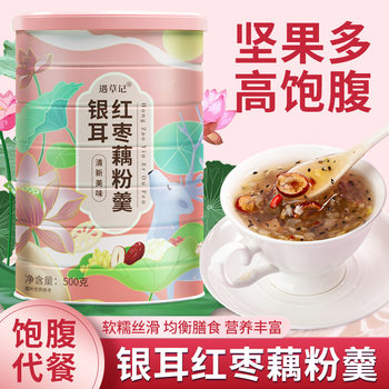 Qiya seed nut lotus root starch tremella red date lotus root starch soup canned 500g breakfast brewing belly filling meal replacement powder can be sent on behalf