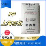 Матовый полипропилен марки PP Shanghai Petrochemical T300 PPH-T03 для литья под давлением, экструзии плоской проволоки и плетеного литья под давлением и т.д.