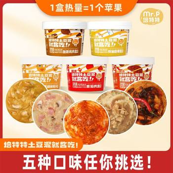 Pete mashed potatoes fast food multi-flavor substitute breakfast supper ready-to-eat full belly lazy brewing beauty wholesale