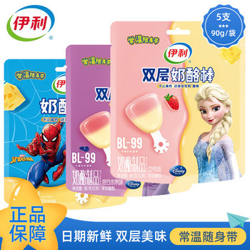 Yi/Li room temperature cheese sticks 5 90g minions BL-99 patent bacteria high calcium children's cheese nutrition snacks
