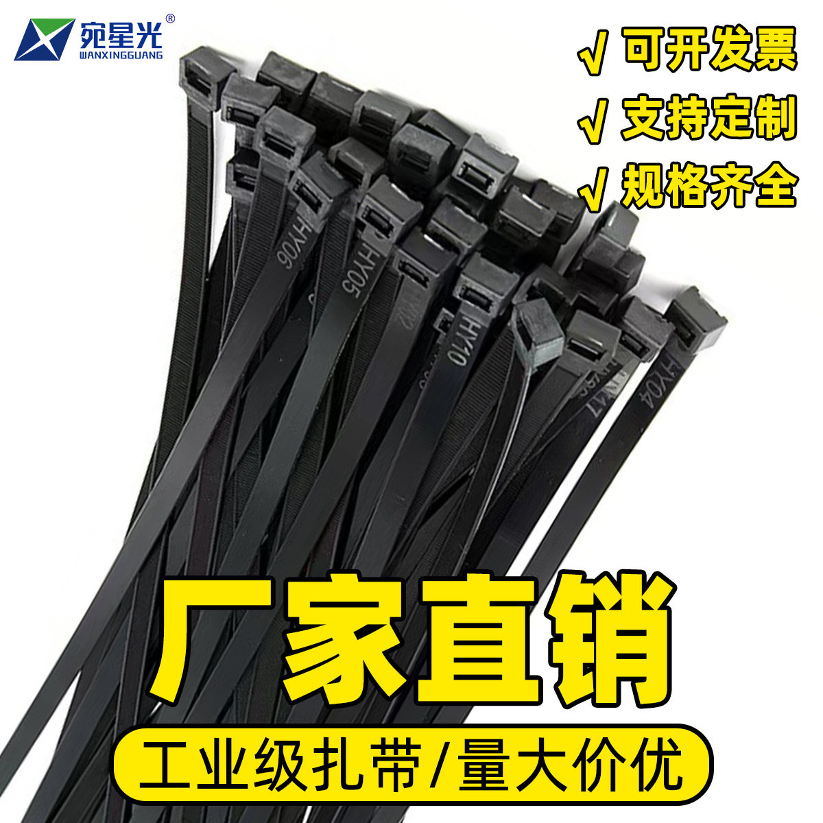 Wanxingguang cable tie 100 wholesale nylon cable ties self-locking cable tie for foreign trade