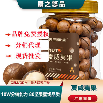 Dropshipping Hangzhou Youpin Macadamia Nuts 500g Large Can Net Weight Large Size Milk Flavored Nuts