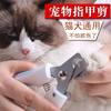 Pet Cat and Dog Nail Clippers, Special Nail Clippers for Beginners, Nail Clippers for Small and Large Dogs, Nail Clippers Supplies, Cross-Border