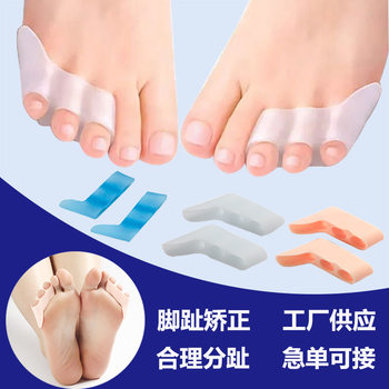 Adult One-Size-Fits-All Silicone Three-Hole Toe Separator Hammer Toe Corrector Sebs Wearable Shoe Separator Comfortable Orthopedic