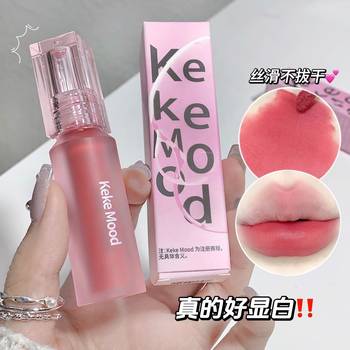 Kekemood Water Glow Moisturizing Lip Glaze Matte Velvet Whitening Lipstick Long-Lasting Non-Fading Soft Matte