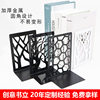 Metal Bookends with Hollow Design, Creative Student Book Storage Rack, Desktop Office Book Support, Bookends Wholesale Customization