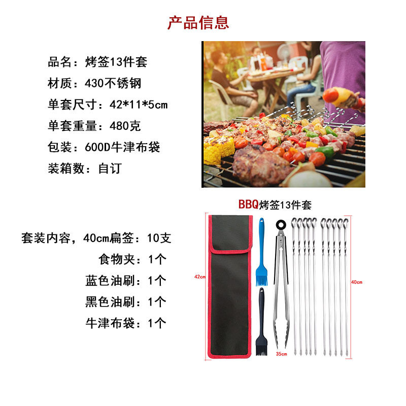 BBQ Barbecue stick 13 pieces suit stainless steel twisted baking stick food clip silicone oil brush domestic baking set combination