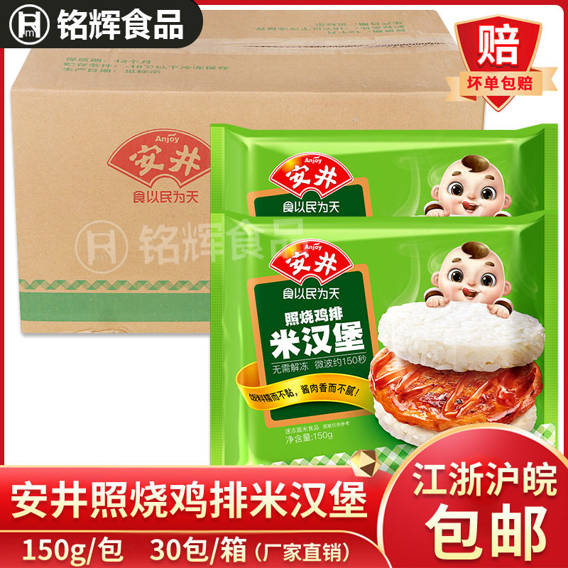 Anjing Teriyaki Chicken Burger 4.5kg Commercial Breakfast Heated Ready-To-Eat Convenient Instant Rice Ball Semi-Finished Product