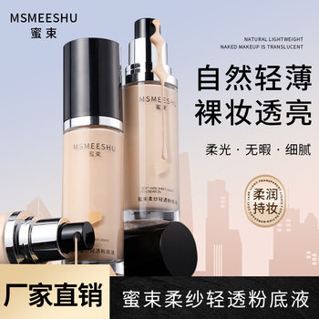 Honey Bundle Light Penetration Foundation Liquid Concealer Soft Yarn Lightweight Waterproof Sweat-proof Not Easy to Card Powder Not Easy to Take off Makeup Student Female