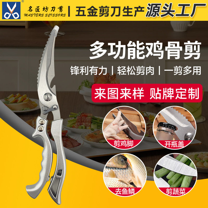 Powerful Chicken Bone Scissors, Kitchen-Specific Aluminum Alloy Pointed Scissors, Exclusively for Cross-Border Supply by Twins Dragon