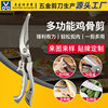 Powerful Chicken Bone Scissors, Kitchen-Specific Aluminum Alloy Pointed Scissors, Exclusively for Cross-Border Supply by Twins Dragon