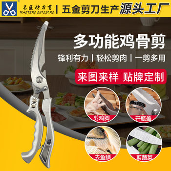 Powerful Chicken Bone Scissors, Kitchen-Specific Aluminum Alloy Pointed Scissors, Exclusively for Cross-Border Supply by Twins Dragon