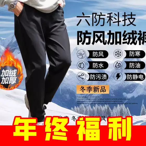 Six-proof Casual Pants Men's Sports Pants Autumn and Winter Trendy plus size Windproof Waterproof All-match Thin Business Casual Pants